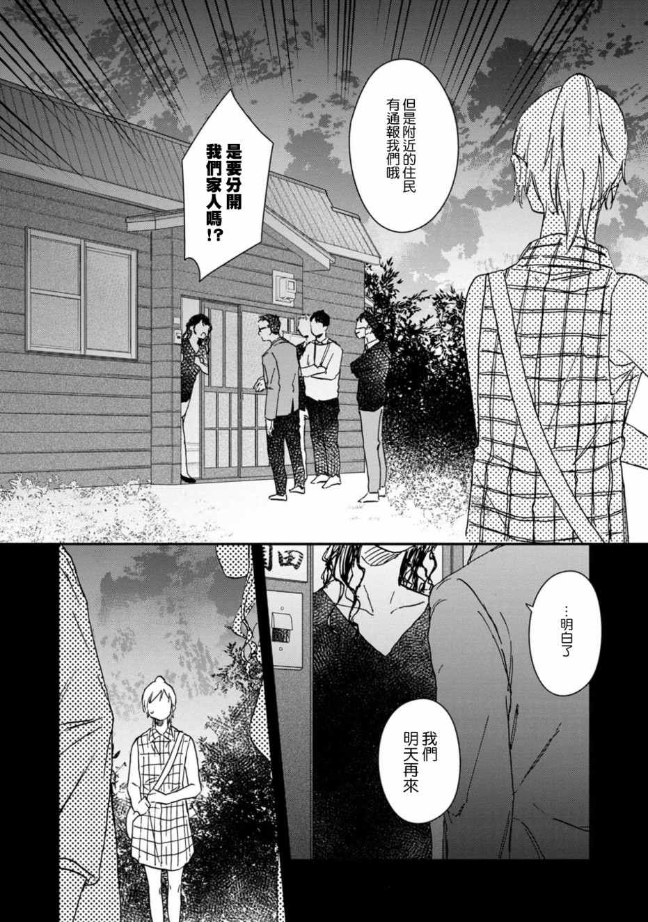 《线》漫画最新章节第3话免费下拉式在线观看章节第【10】张图片