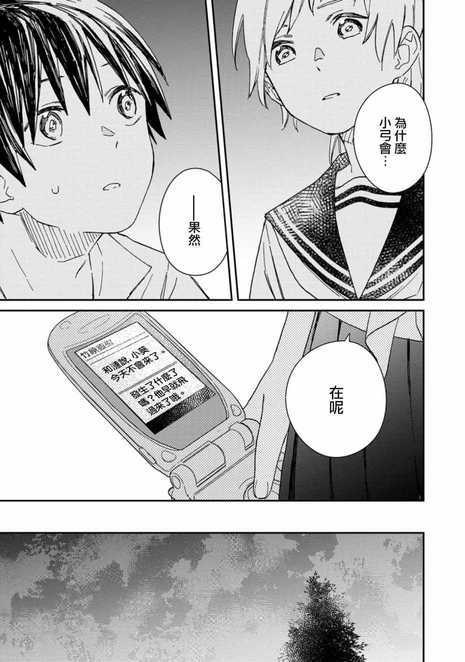 《线》漫画最新章节第3话免费下拉式在线观看章节第【7】张图片