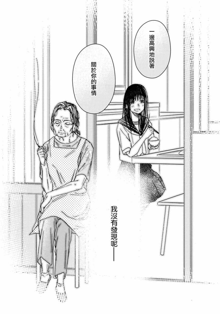 《线》漫画最新章节第3话免费下拉式在线观看章节第【20】张图片