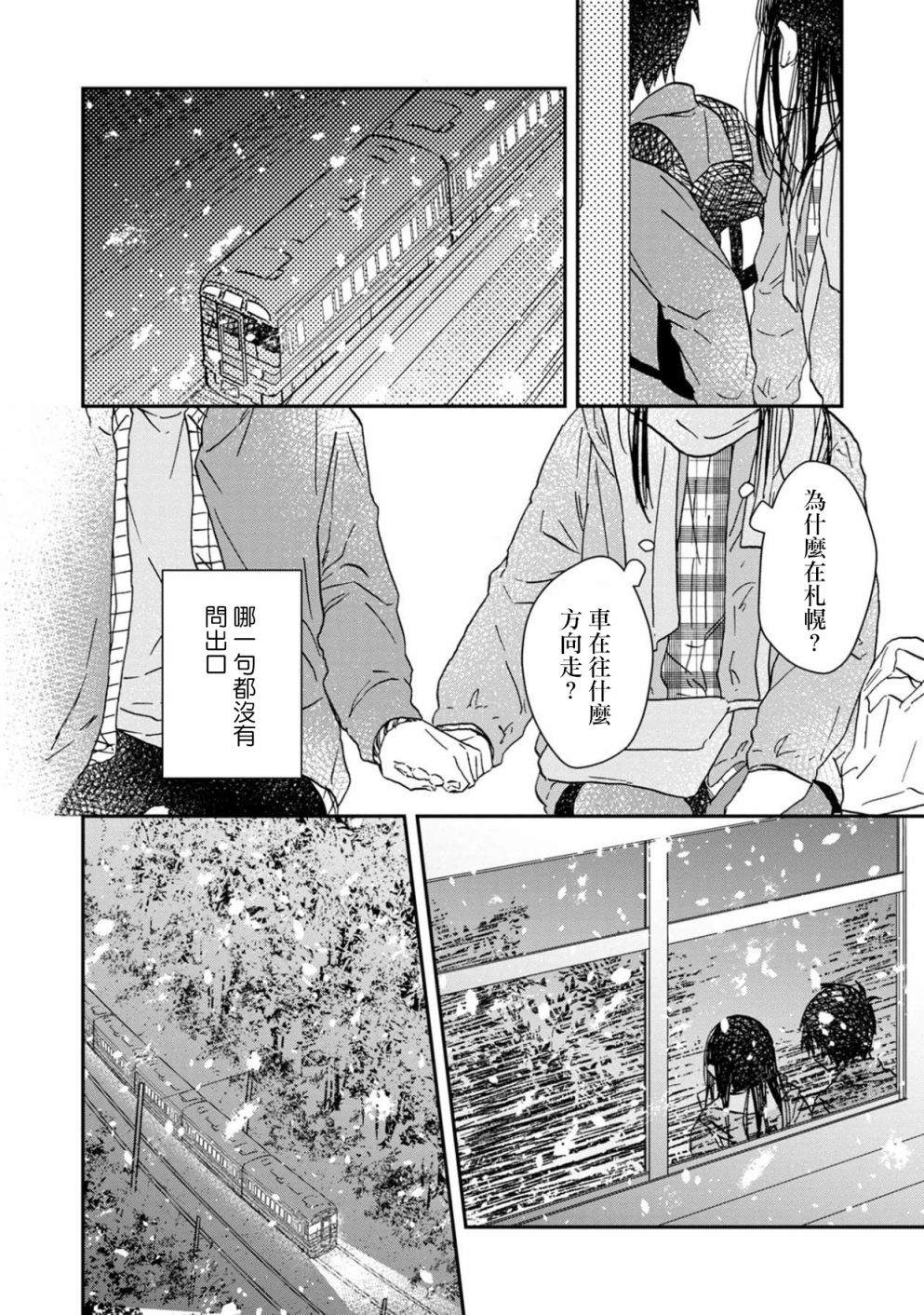 《线》漫画最新章节第6话免费下拉式在线观看章节第【8】张图片