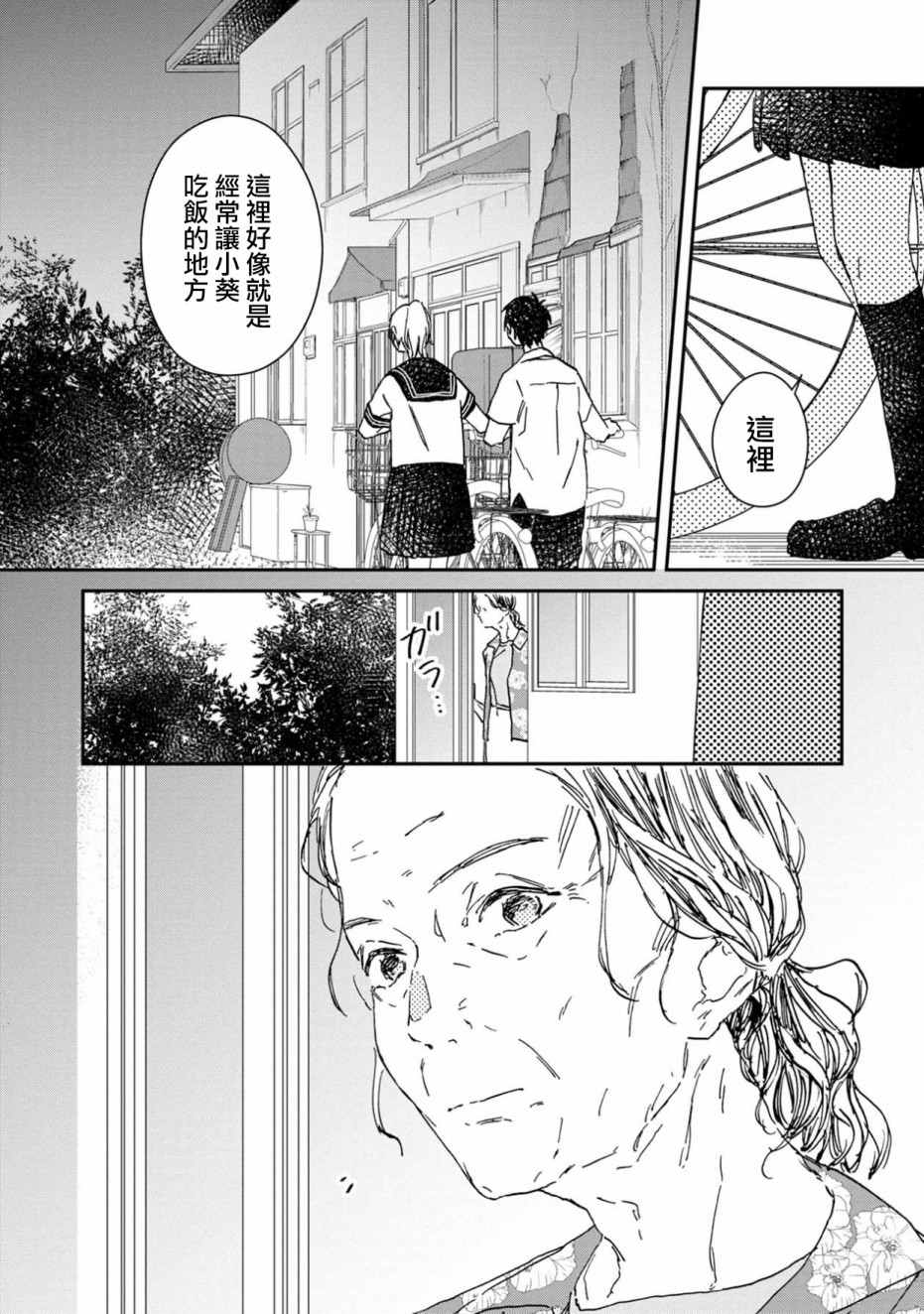 《线》漫画最新章节第3话免费下拉式在线观看章节第【12】张图片