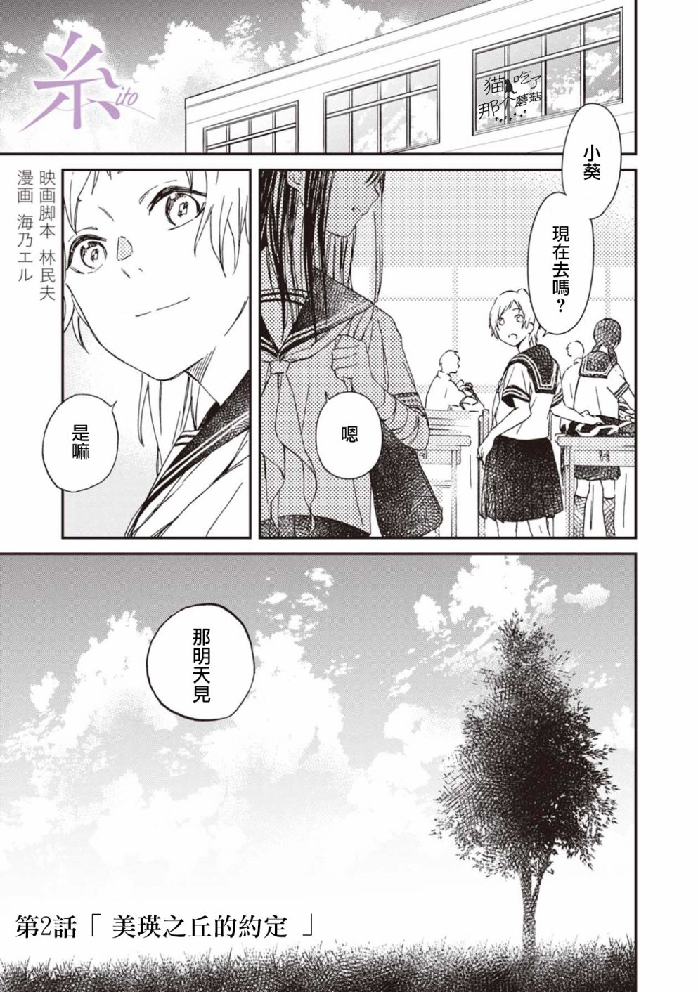 《线》漫画最新章节第2话免费下拉式在线观看章节第【1】张图片