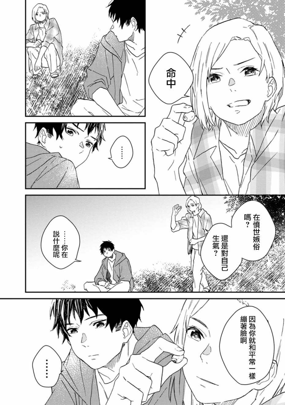 《线》漫画最新章节第7话免费下拉式在线观看章节第【8】张图片