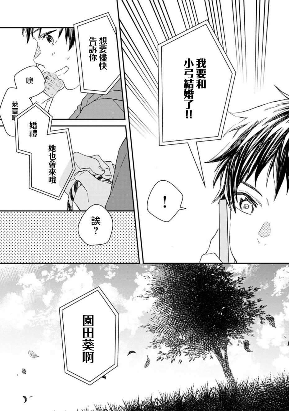 《线》漫画最新章节第7话免费下拉式在线观看章节第【11】张图片