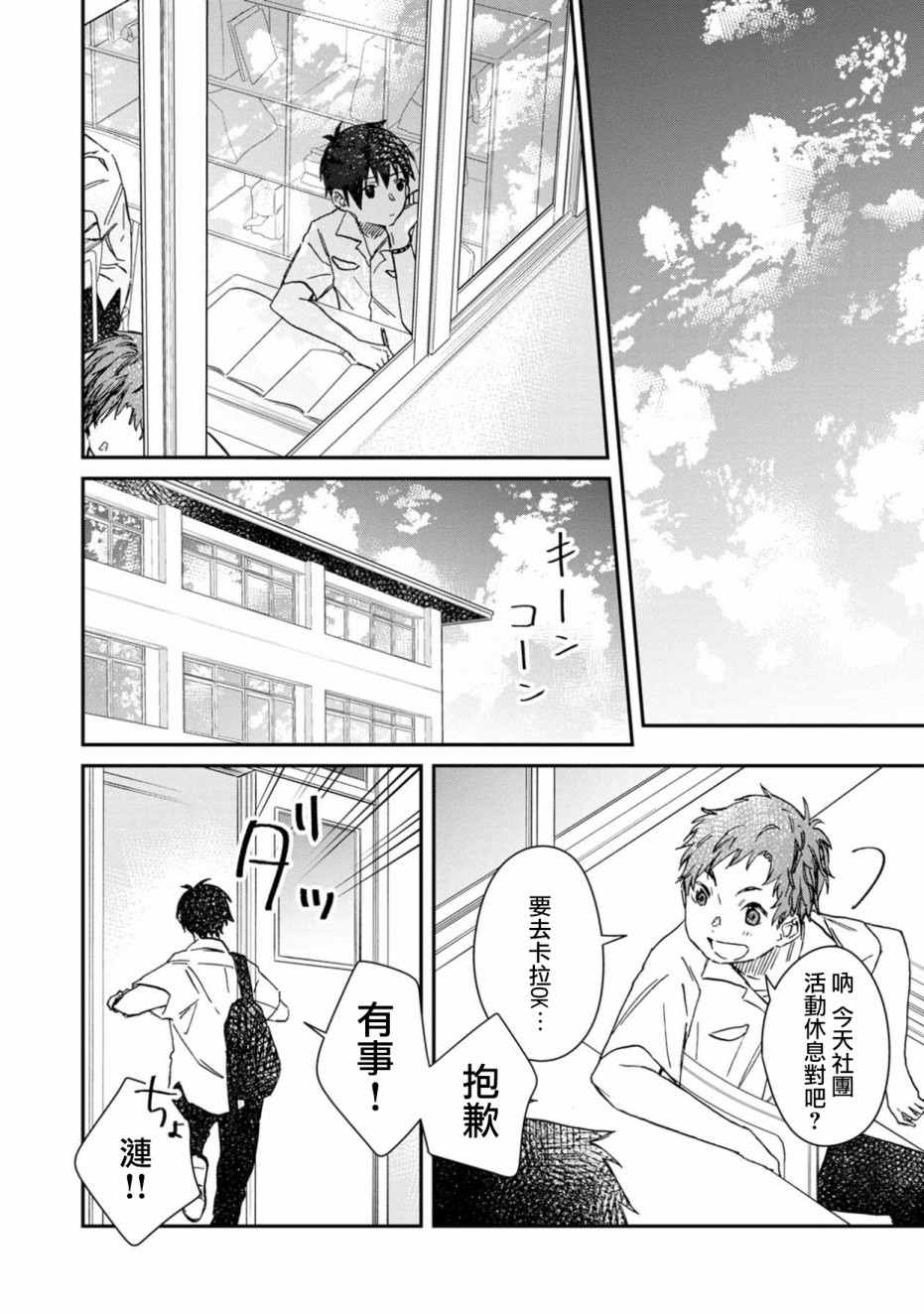 《线》漫画最新章节第3话免费下拉式在线观看章节第【2】张图片