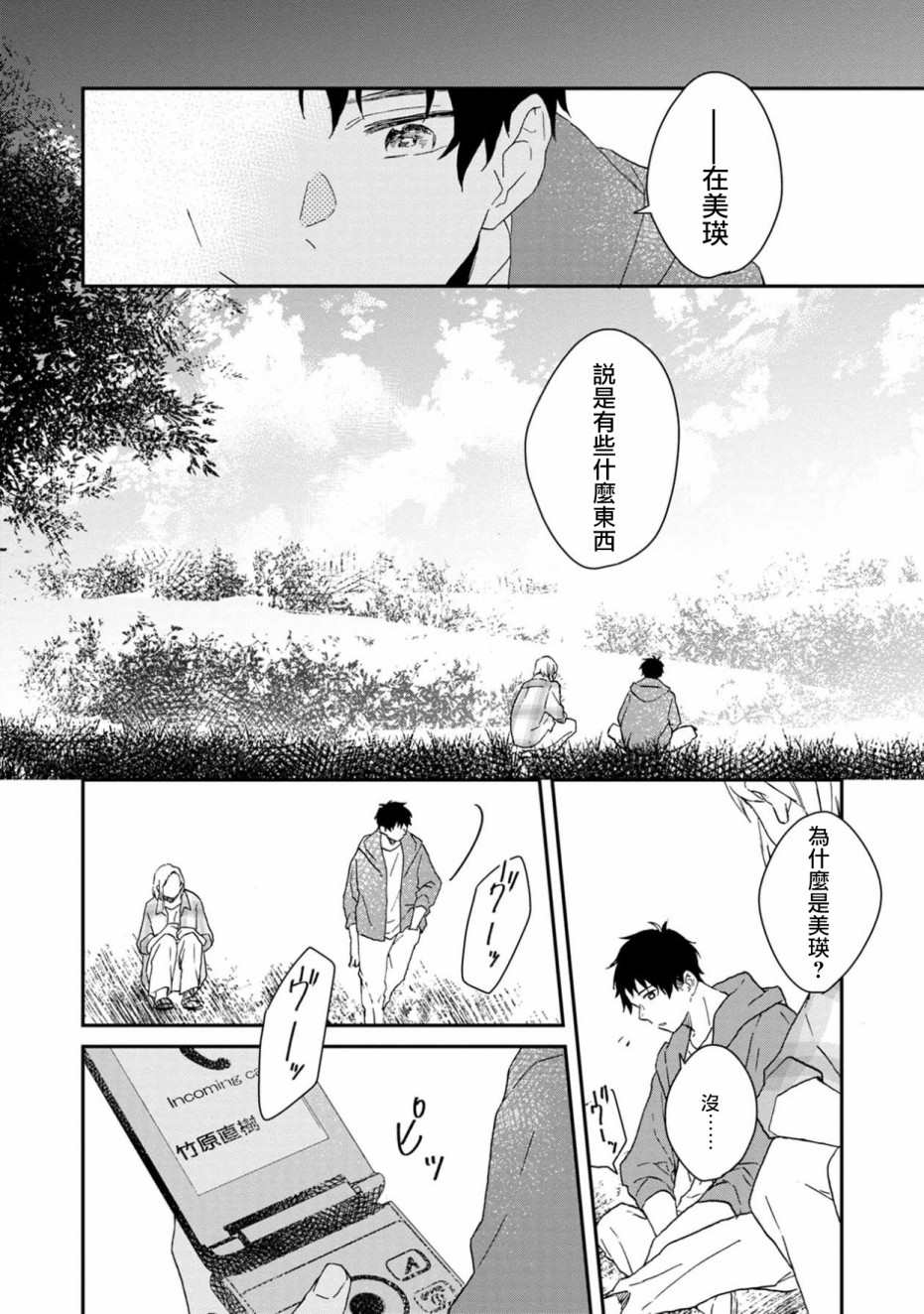 《线》漫画最新章节第7话免费下拉式在线观看章节第【10】张图片