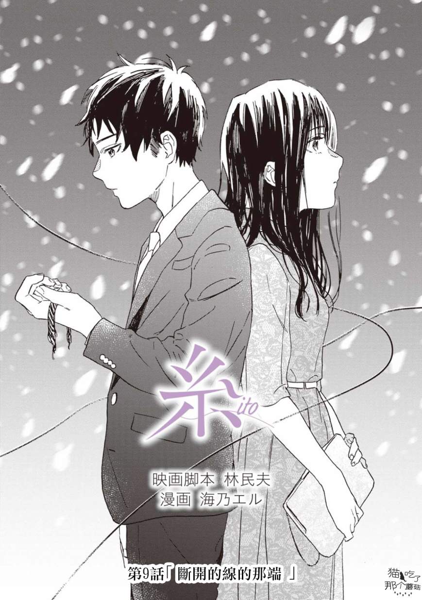 《线》漫画最新章节第9话免费下拉式在线观看章节第【1】张图片