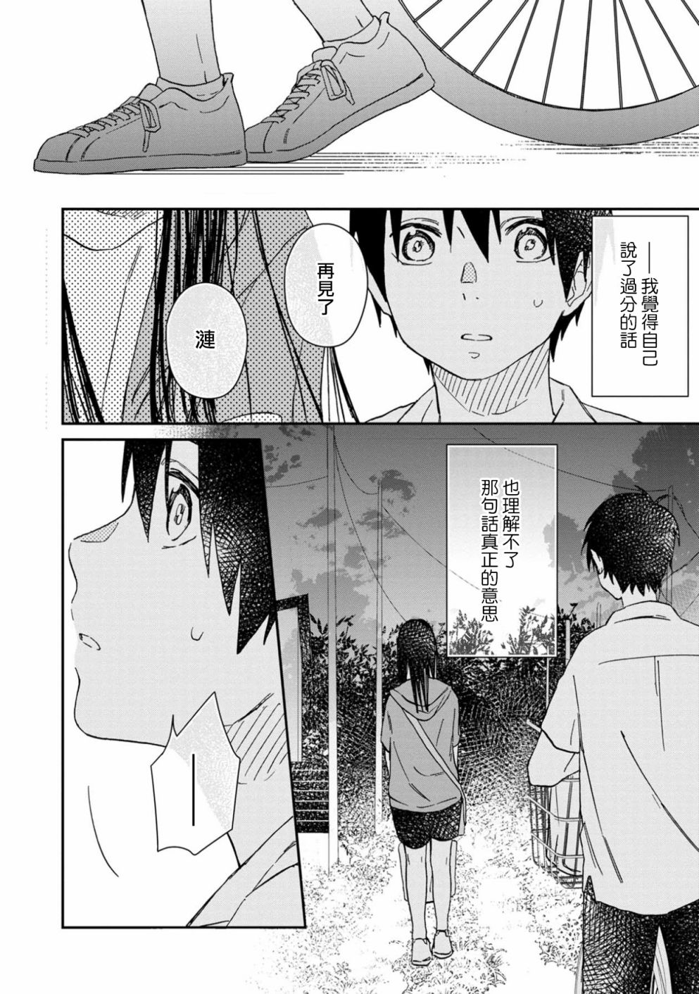 《线》漫画最新章节第2话免费下拉式在线观看章节第【36】张图片