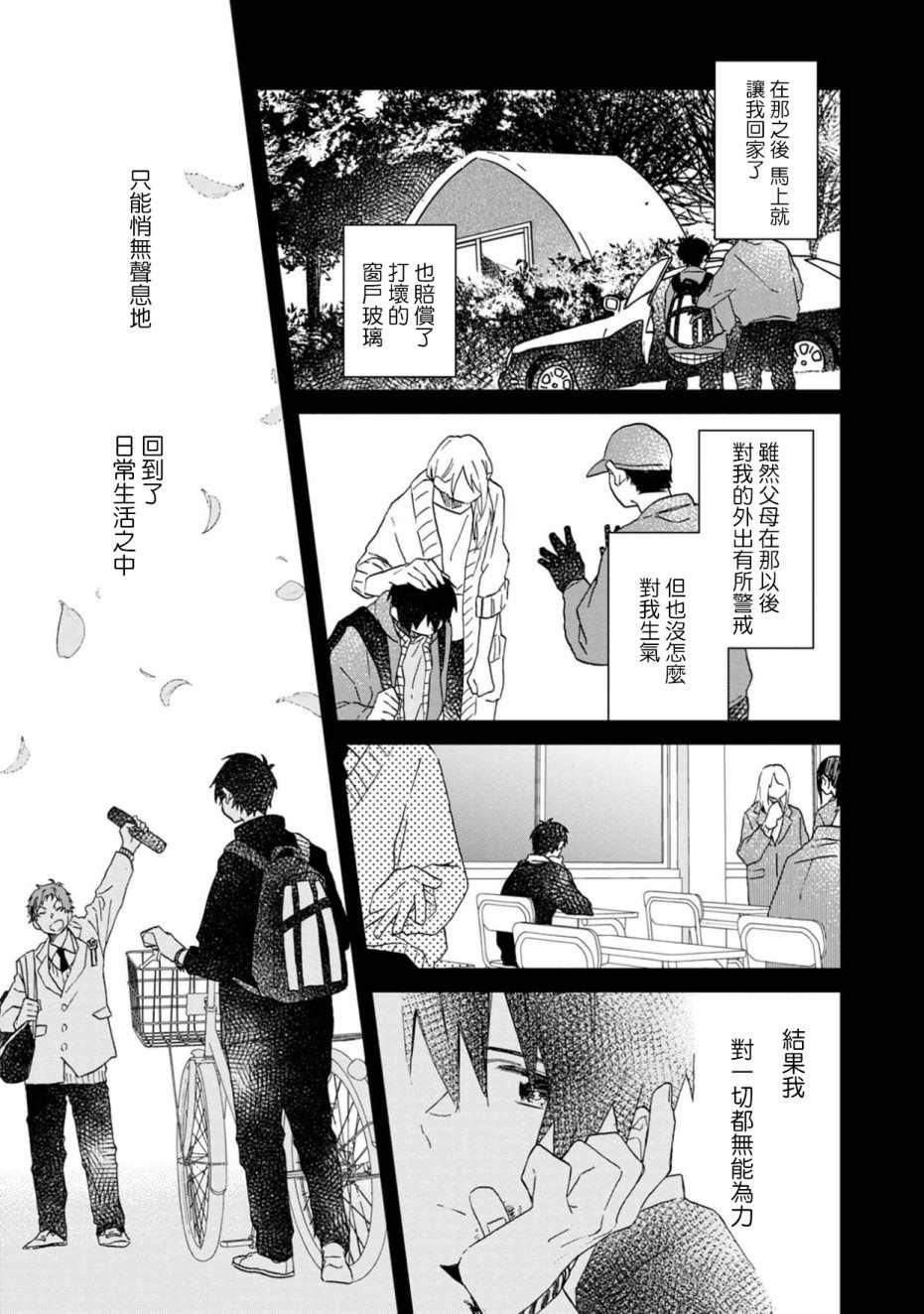 《线》漫画最新章节第7话免费下拉式在线观看章节第【5】张图片