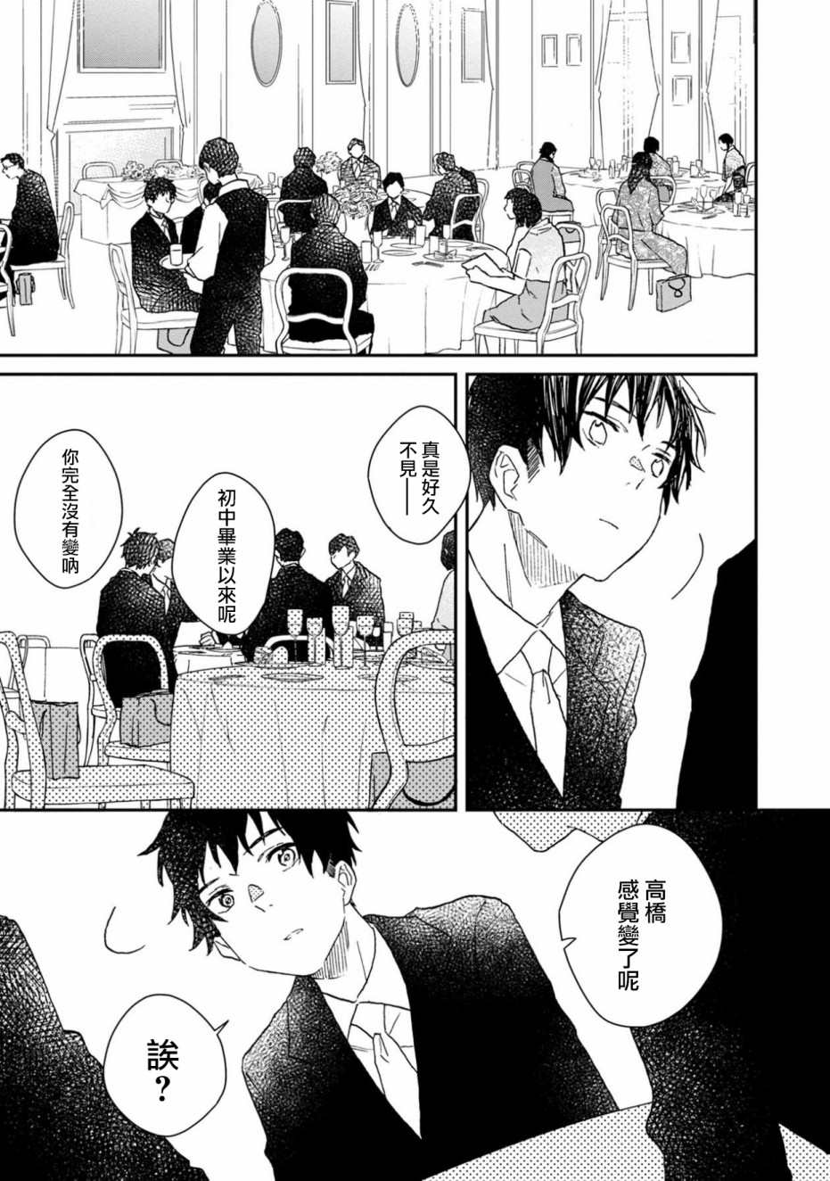 《线》漫画最新章节第7话免费下拉式在线观看章节第【17】张图片