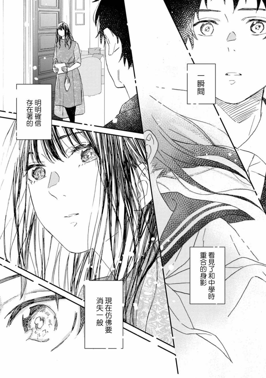 《线》漫画最新章节第7话免费下拉式在线观看章节第【21】张图片