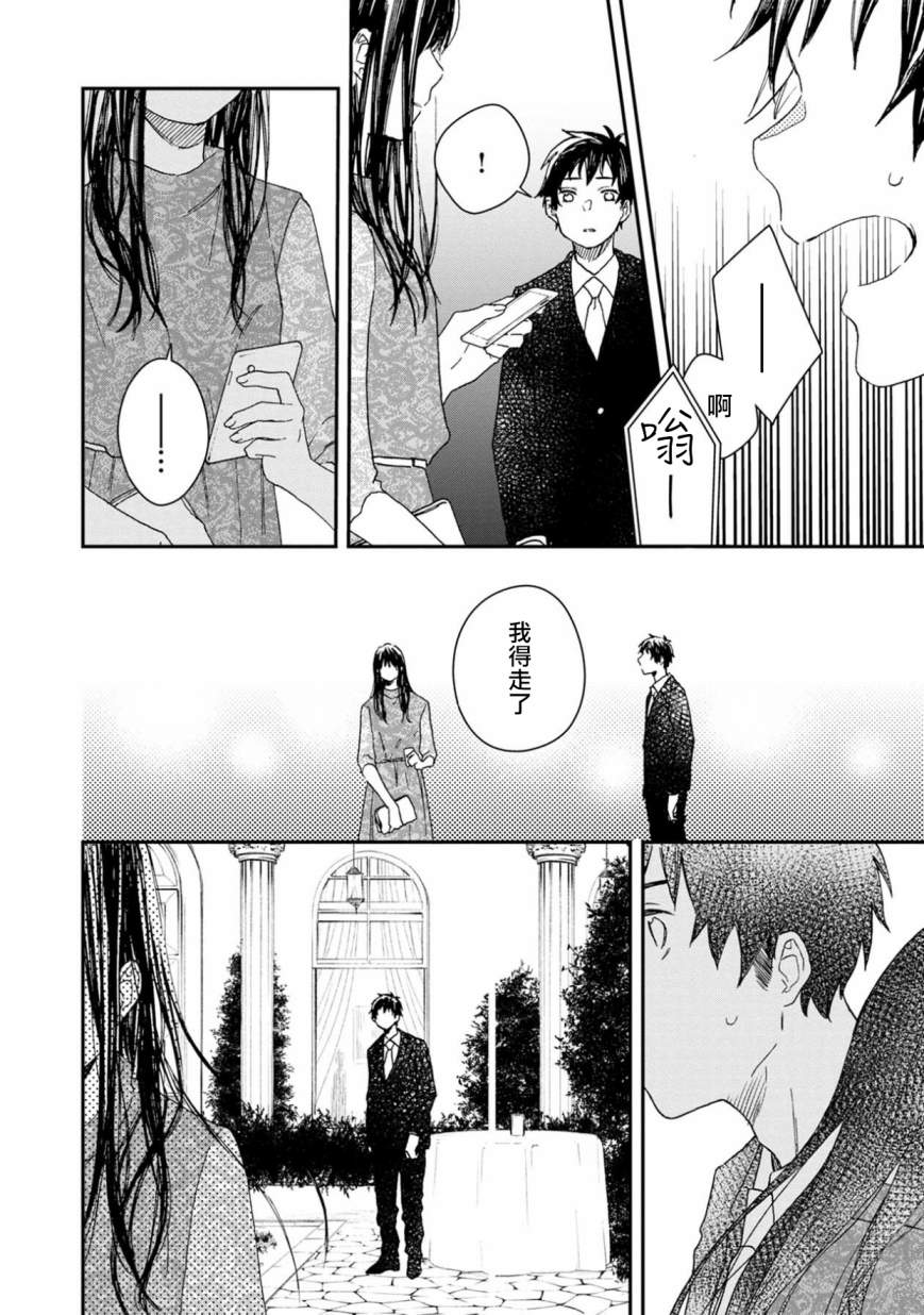 《线》漫画最新章节第9话免费下拉式在线观看章节第【12】张图片