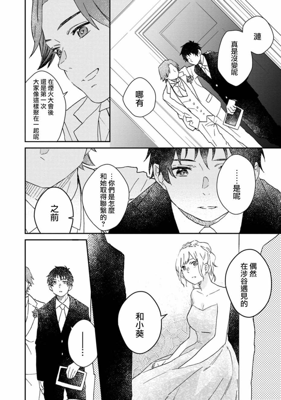 《线》漫画最新章节第7话免费下拉式在线观看章节第【16】张图片