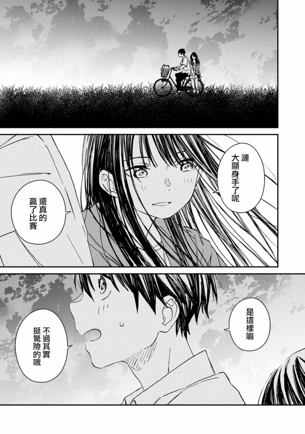 《线》漫画最新章节第2话免费下拉式在线观看章节第【27】张图片