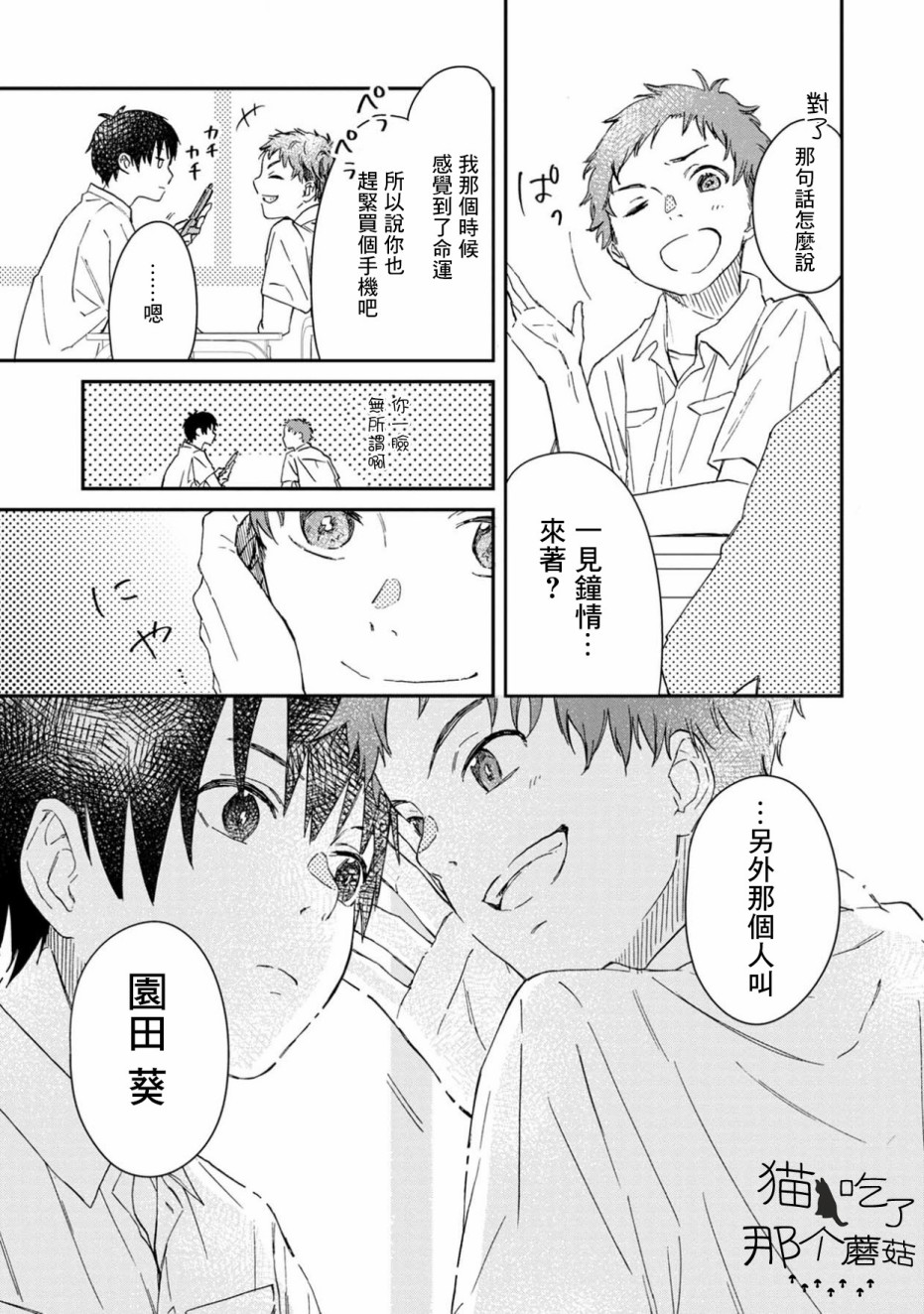 《线》漫画最新章节第1话免费下拉式在线观看章节第【11】张图片