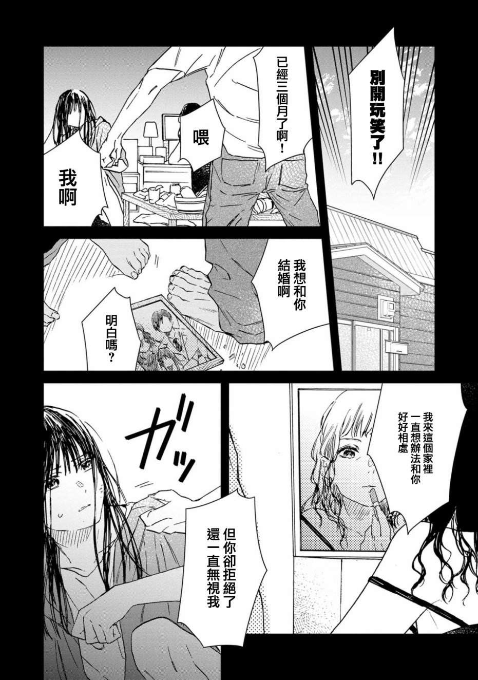 《线》漫画最新章节第5话免费下拉式在线观看章节第【2】张图片