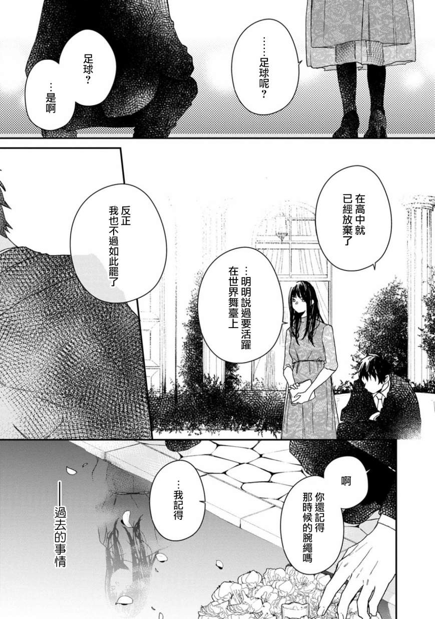 《线》漫画最新章节第9话免费下拉式在线观看章节第【7】张图片