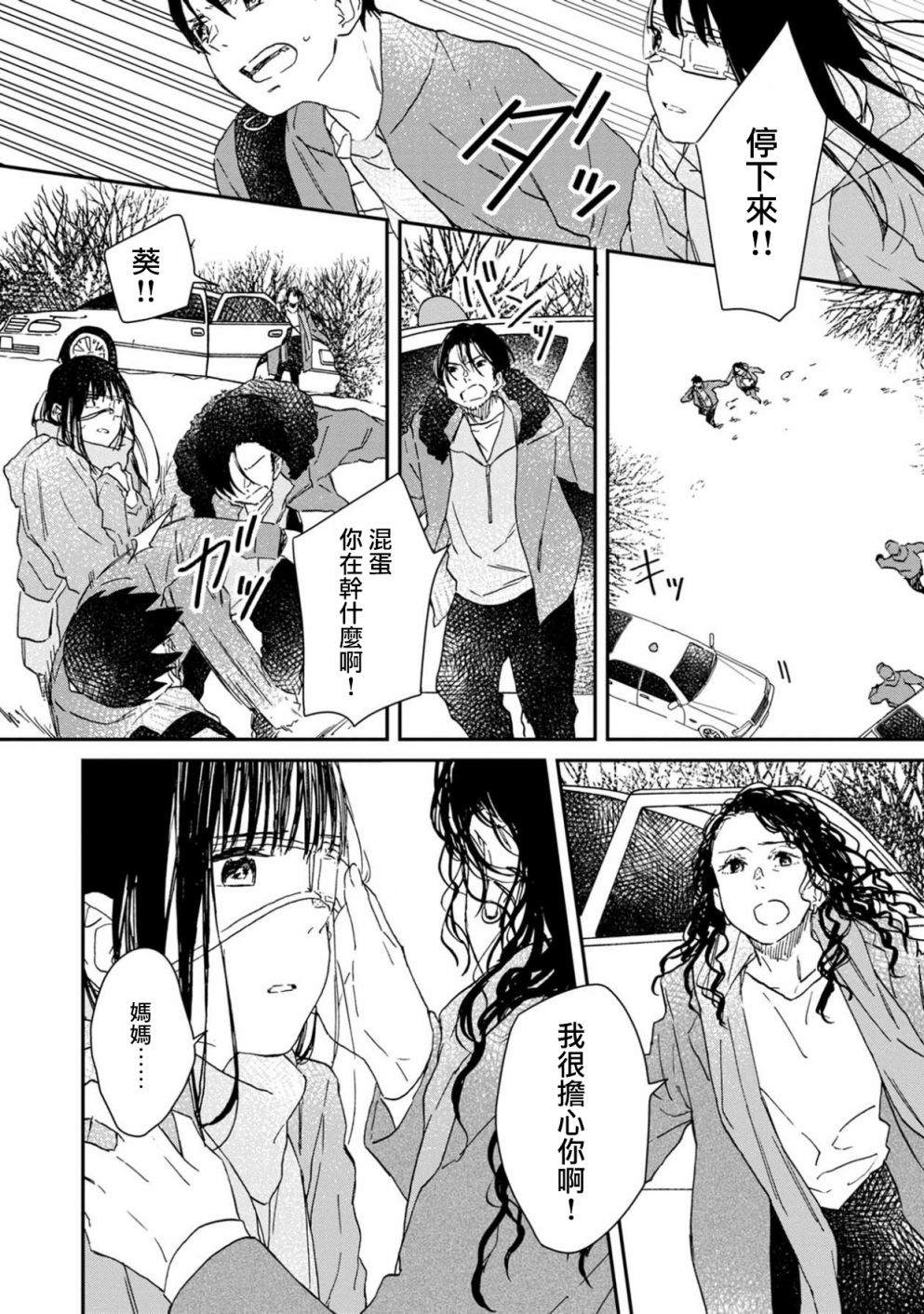 《线》漫画最新章节第6话免费下拉式在线观看章节第【25】张图片