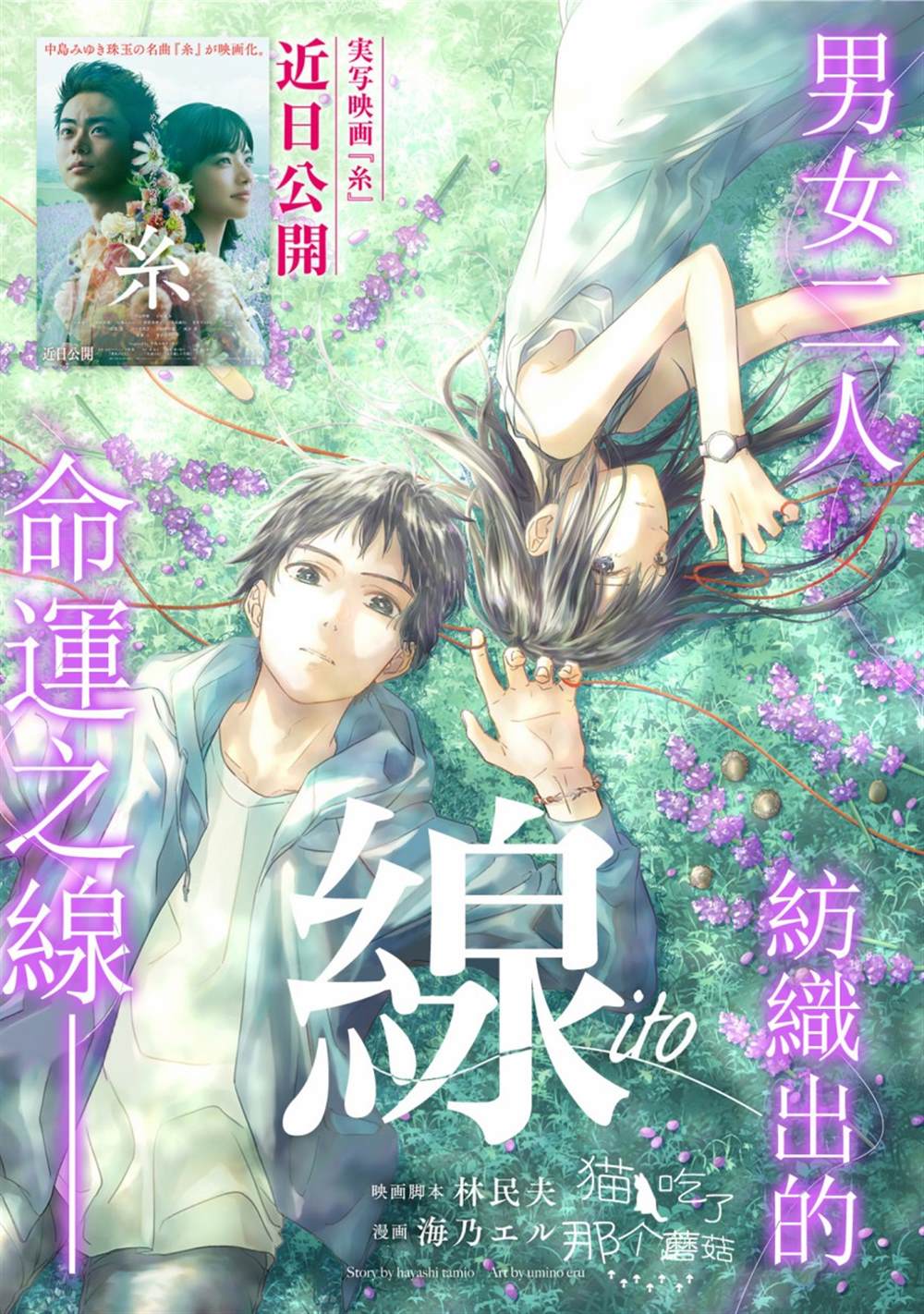 《线》漫画最新章节第0话免费下拉式在线观看章节第【1】张图片