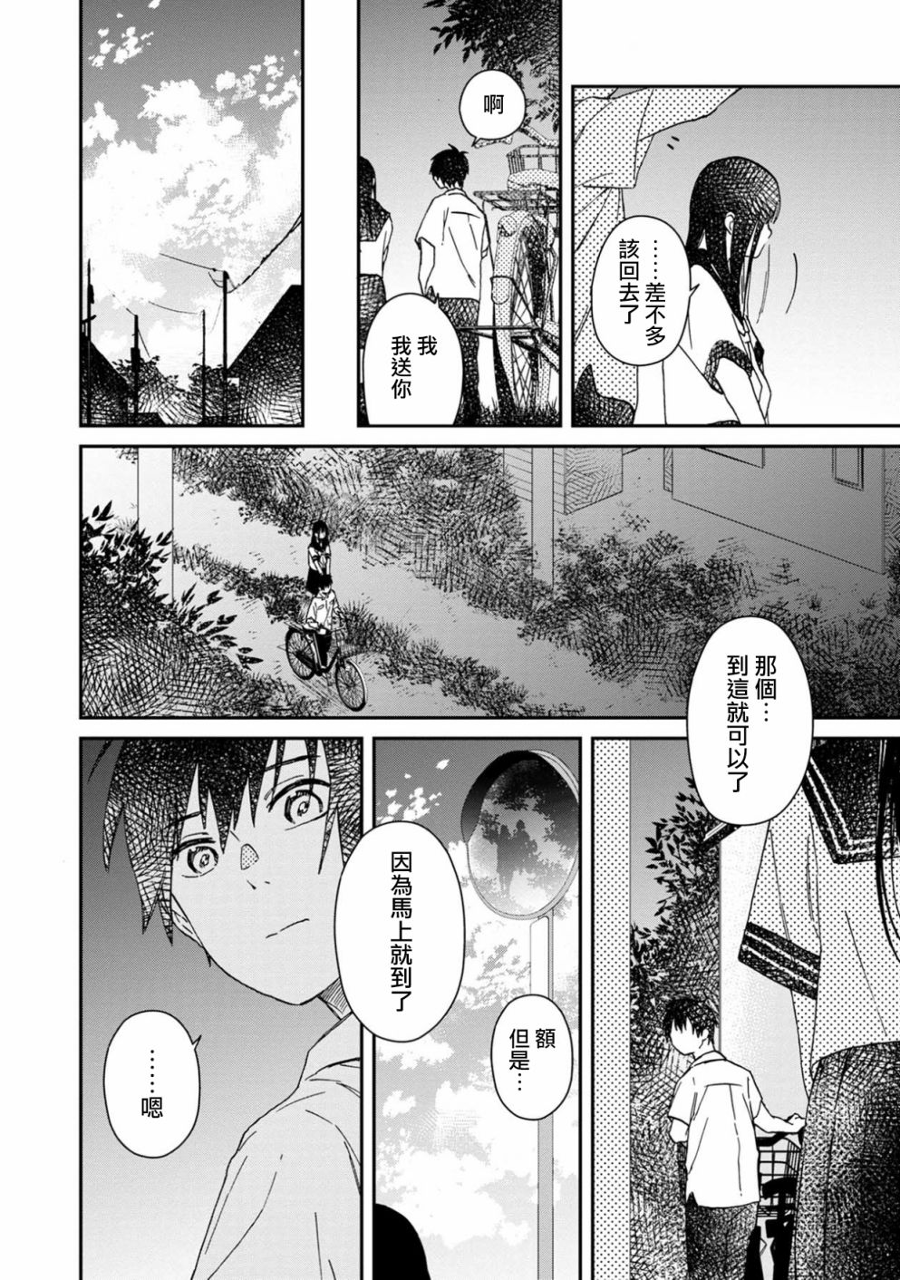 《线》漫画最新章节第2话免费下拉式在线观看章节第【4】张图片