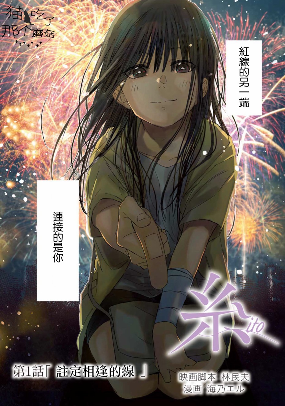 《线》漫画最新章节第1话免费下拉式在线观看章节第【4】张图片