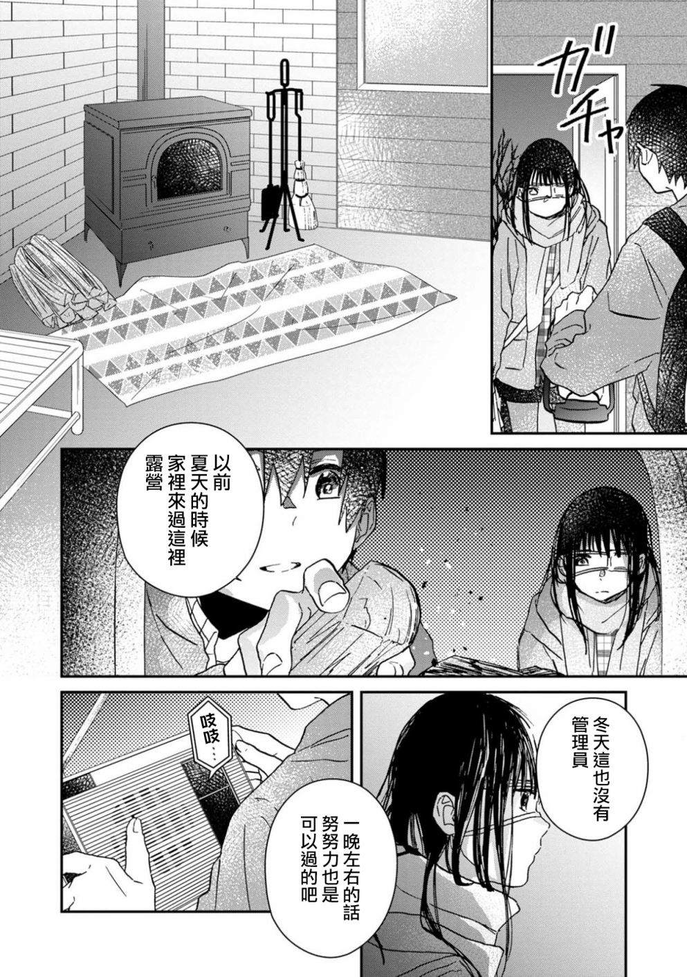 《线》漫画最新章节第6话免费下拉式在线观看章节第【14】张图片