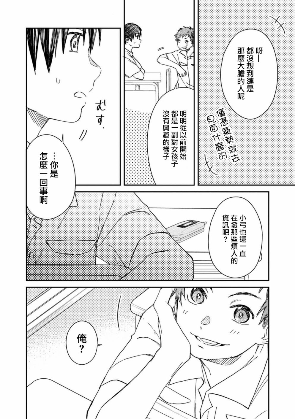 《线》漫画最新章节第2话免费下拉式在线观看章节第【14】张图片