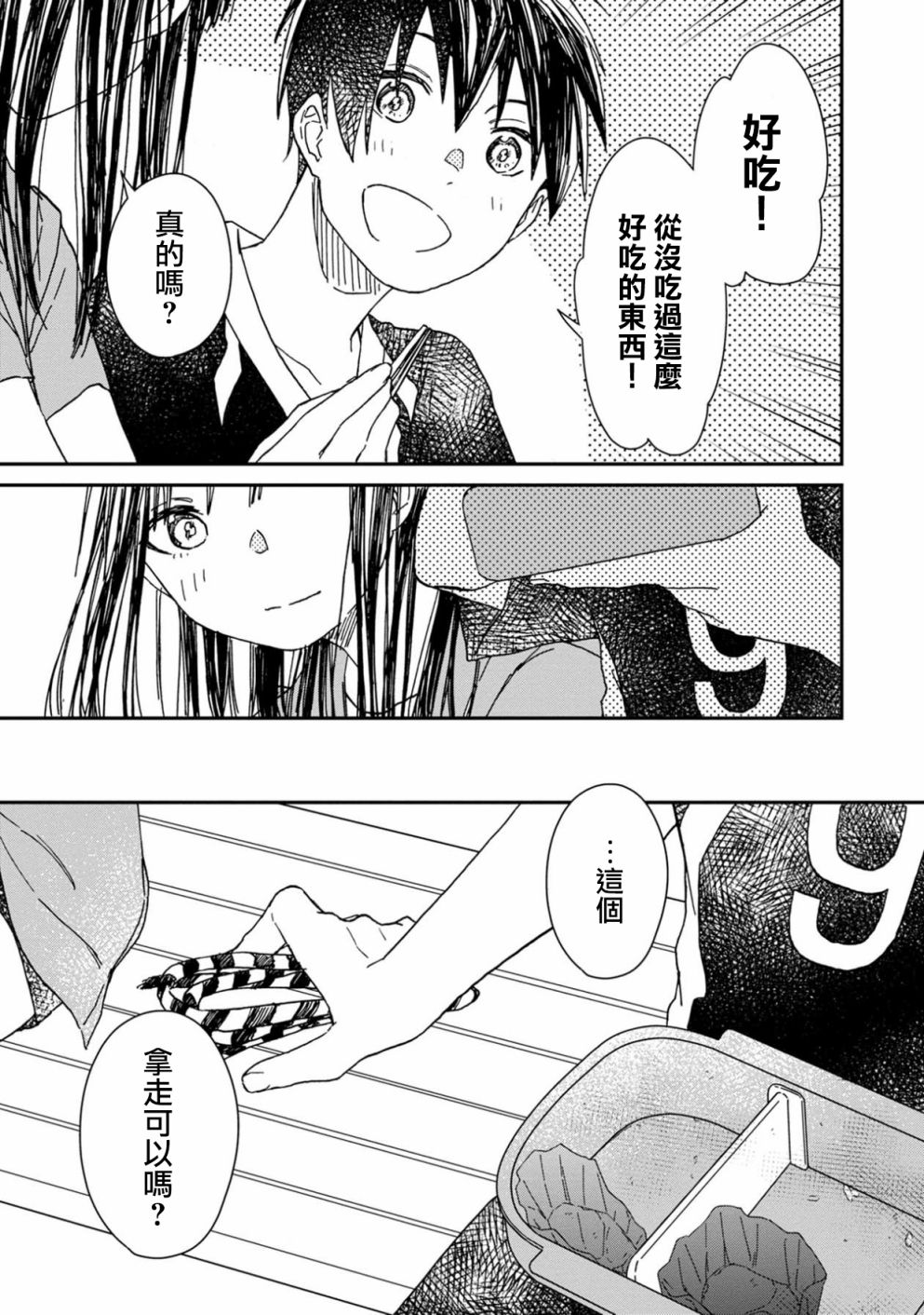 《线》漫画最新章节第2话免费下拉式在线观看章节第【25】张图片