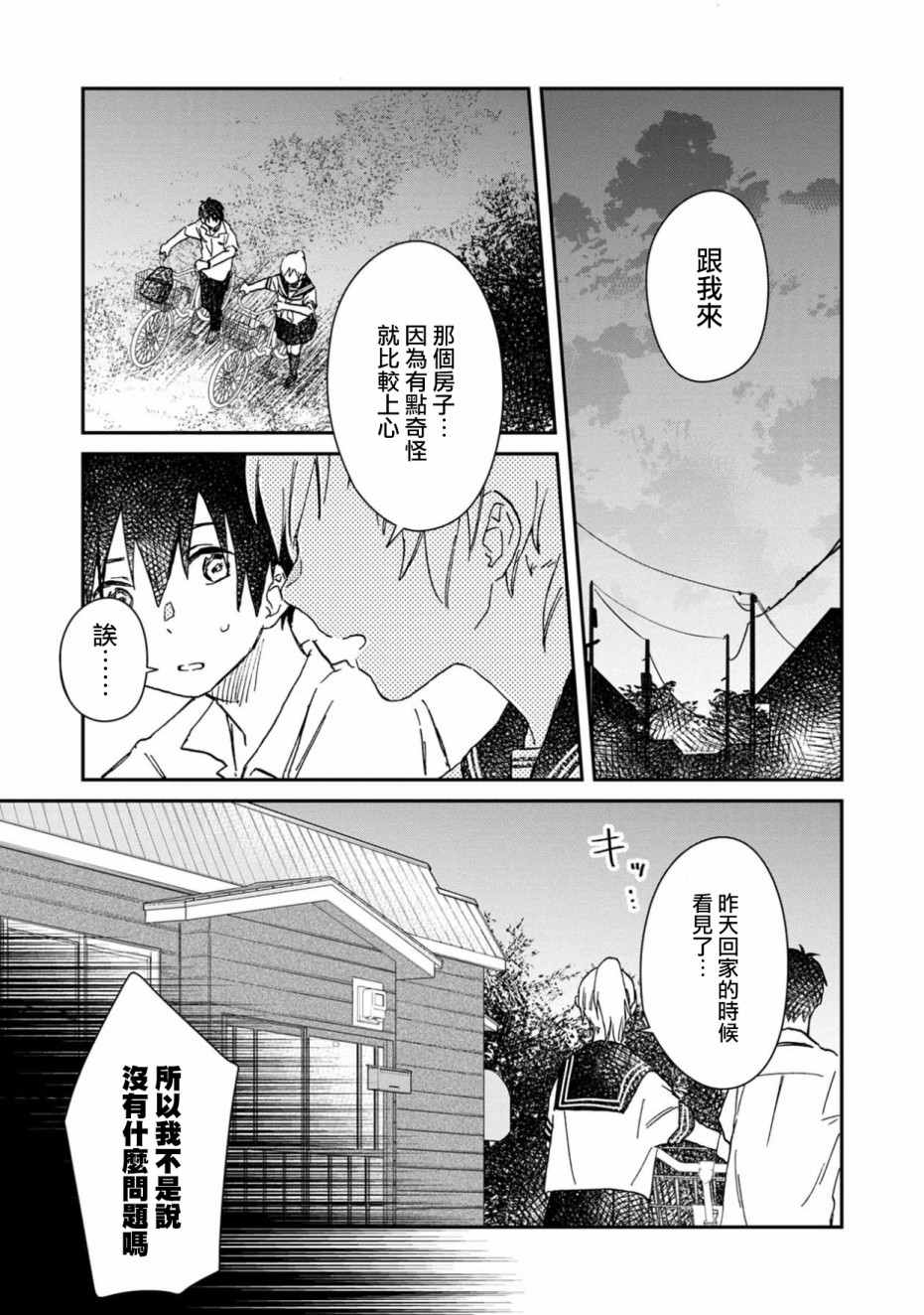 《线》漫画最新章节第3话免费下拉式在线观看章节第【9】张图片