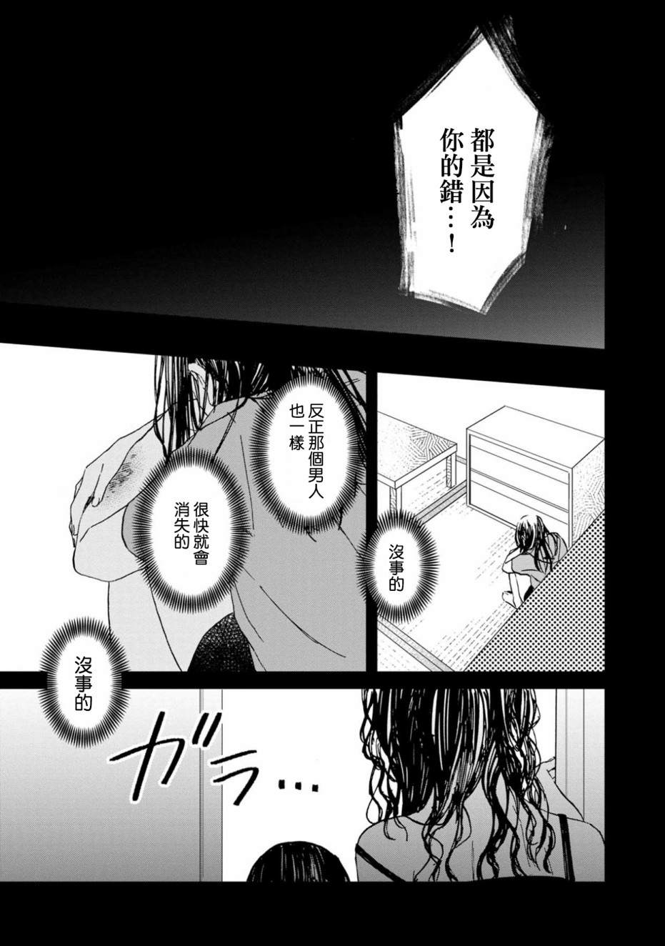 《线》漫画最新章节第5话免费下拉式在线观看章节第【3】张图片