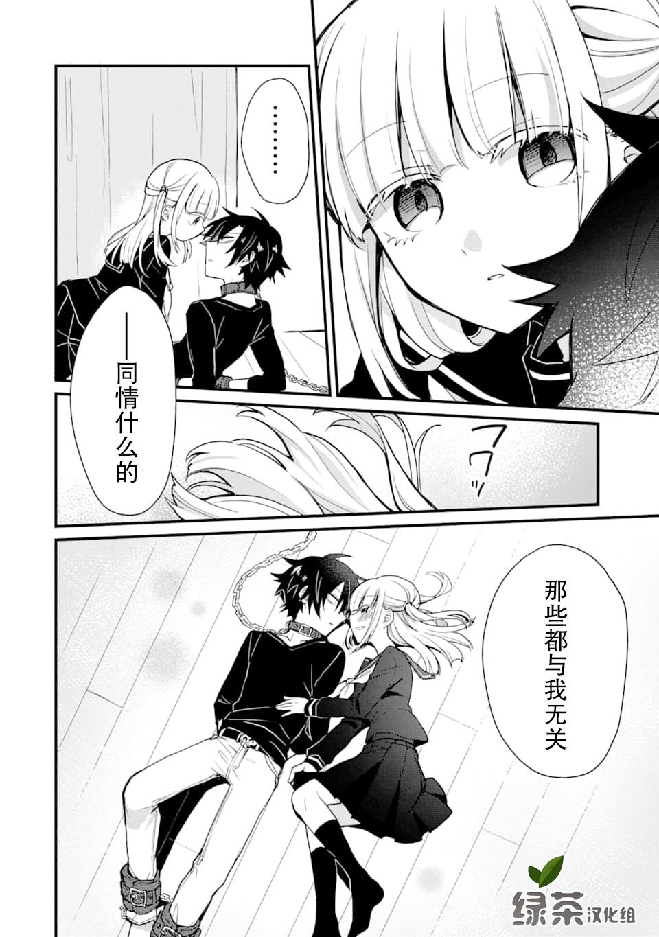 《监禁酱和杀人魔君》漫画最新章节第5话免费下拉式在线观看章节第【20】张图片