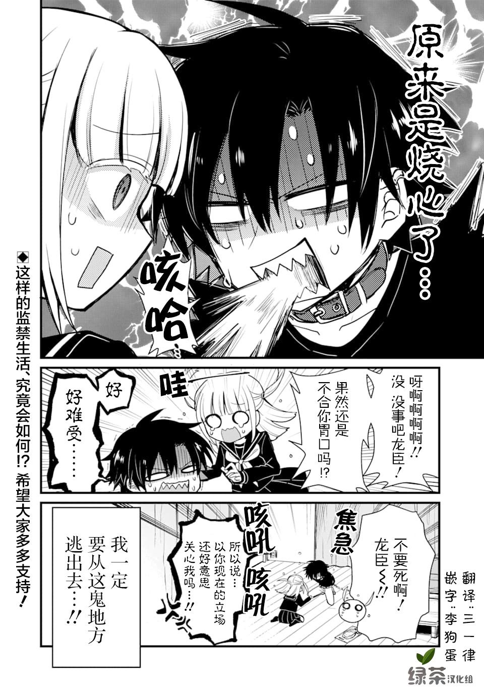 《监禁酱和杀人魔君》漫画最新章节第5话免费下拉式在线观看章节第【24】张图片