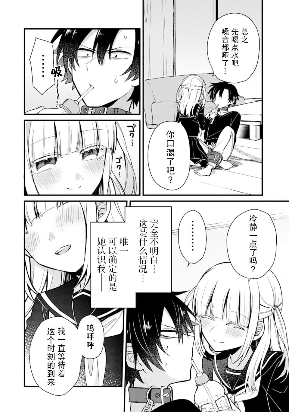 《监禁酱和杀人魔君》漫画最新章节第5话免费下拉式在线观看章节第【6】张图片