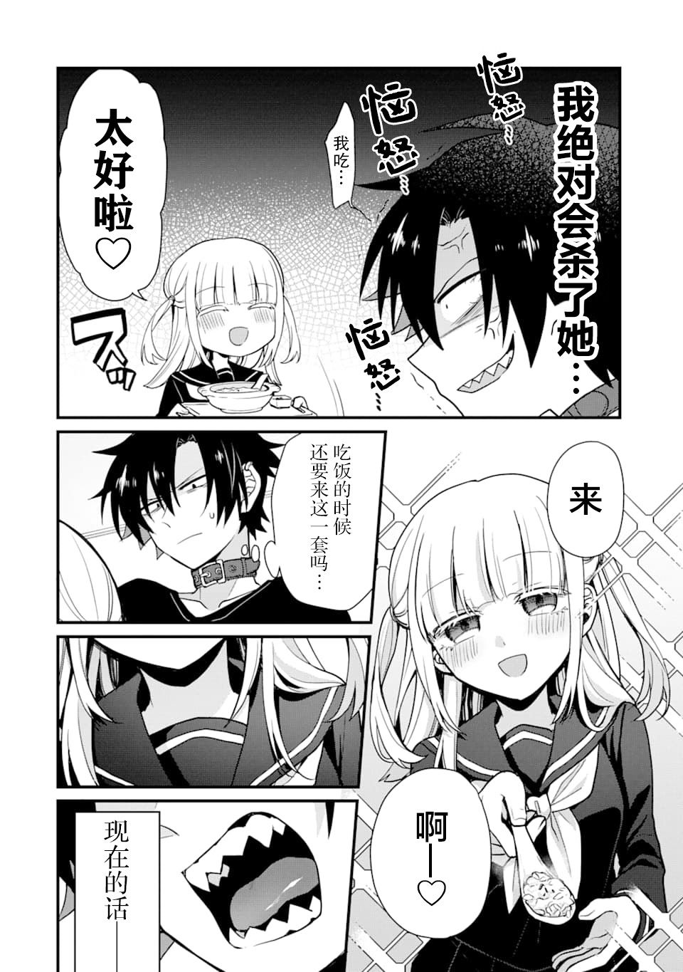 《监禁酱和杀人魔君》漫画最新章节第5话免费下拉式在线观看章节第【16】张图片