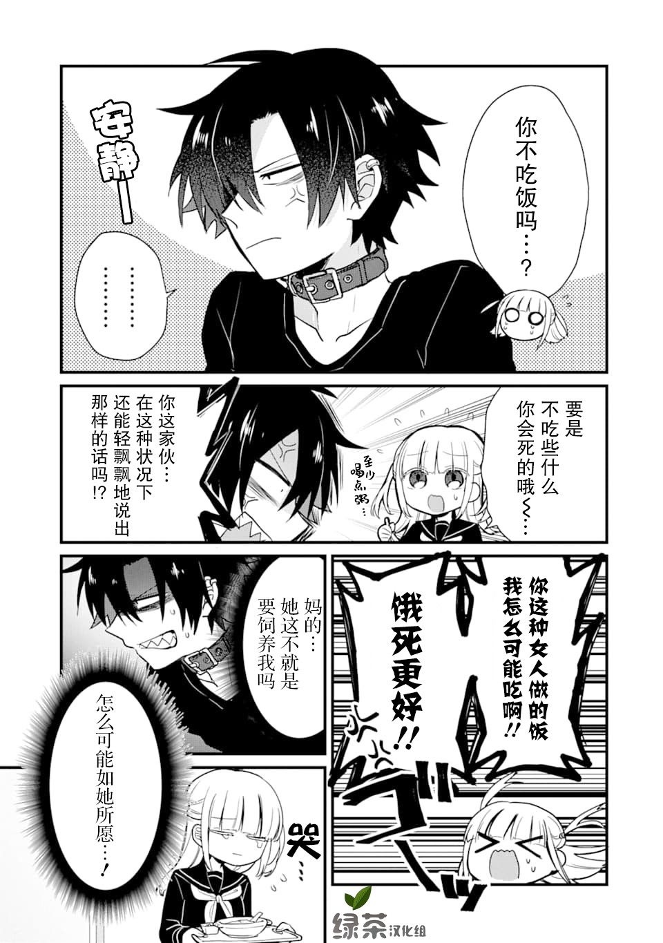 《监禁酱和杀人魔君》漫画最新章节第5话免费下拉式在线观看章节第【13】张图片