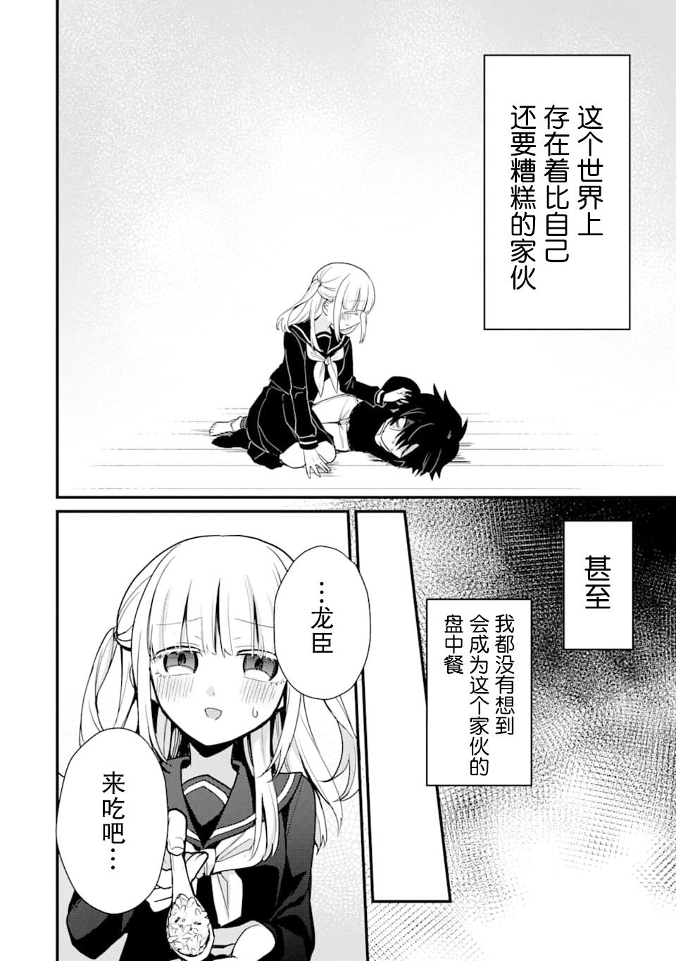 《监禁酱和杀人魔君》漫画最新章节第5话免费下拉式在线观看章节第【12】张图片