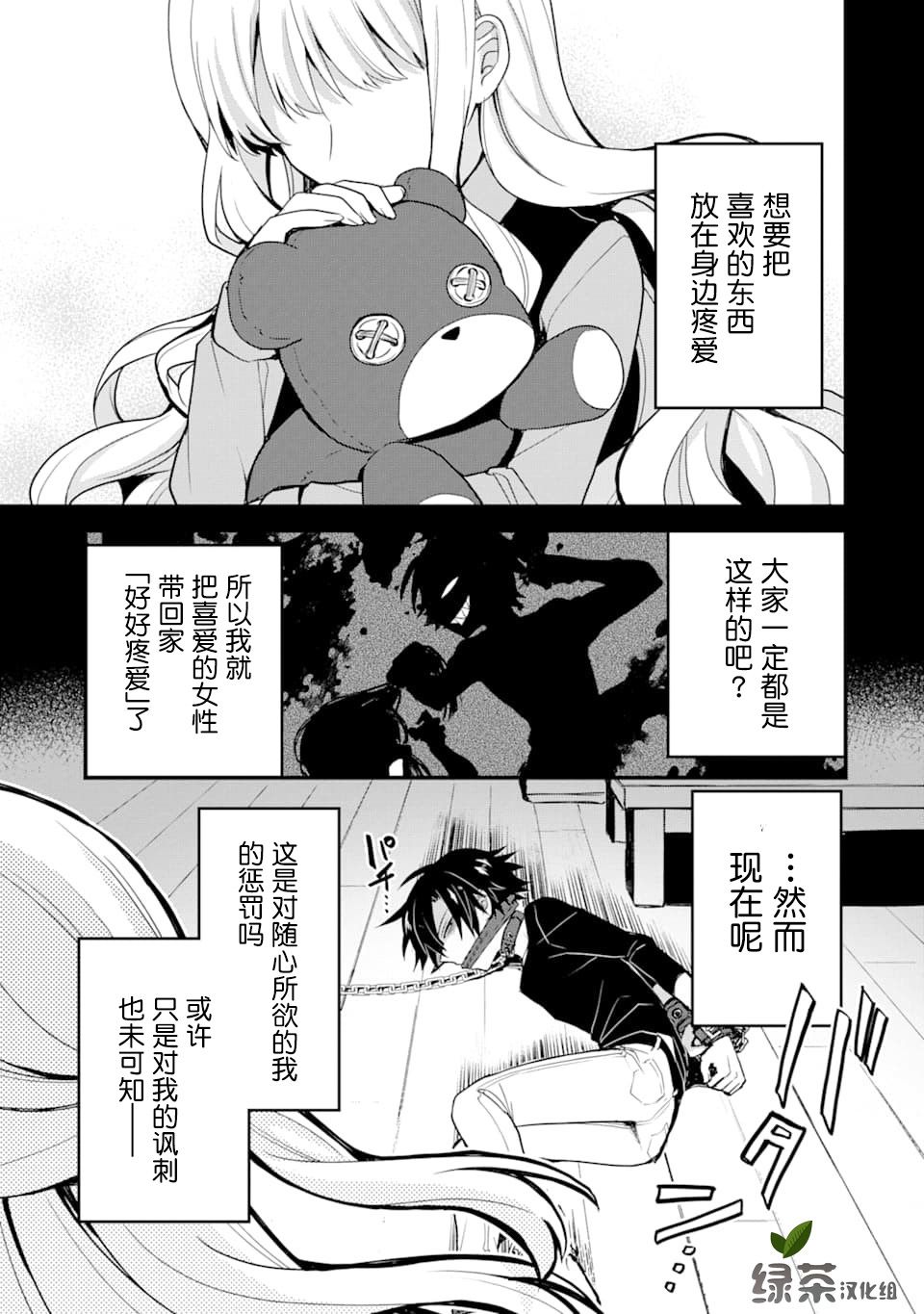 《监禁酱和杀人魔君》漫画最新章节第5话免费下拉式在线观看章节第【1】张图片