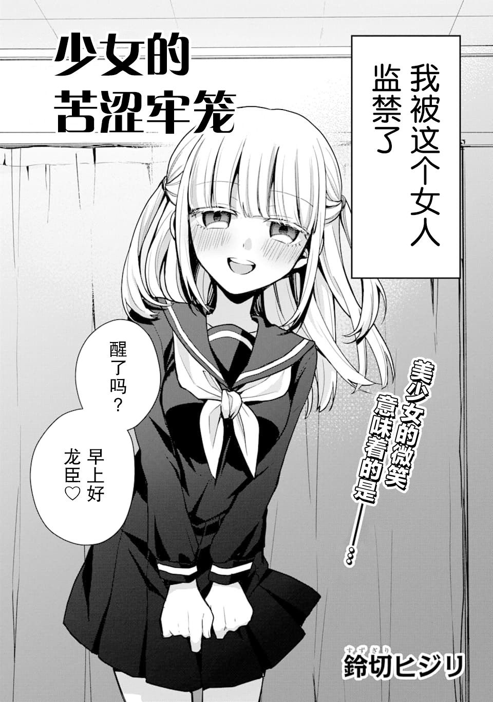 《监禁酱和杀人魔君》漫画最新章节第5话免费下拉式在线观看章节第【2】张图片