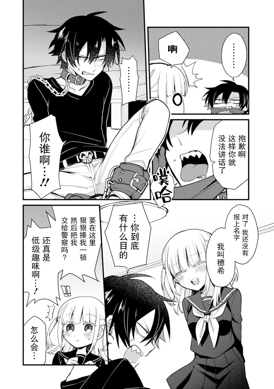 《监禁酱和杀人魔君》漫画最新章节第5话免费下拉式在线观看章节第【4】张图片