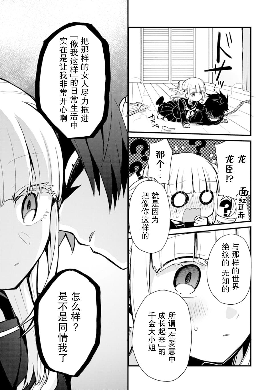 《监禁酱和杀人魔君》漫画最新章节第5话免费下拉式在线观看章节第【19】张图片