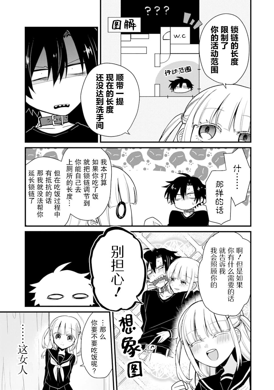《监禁酱和杀人魔君》漫画最新章节第5话免费下拉式在线观看章节第【15】张图片