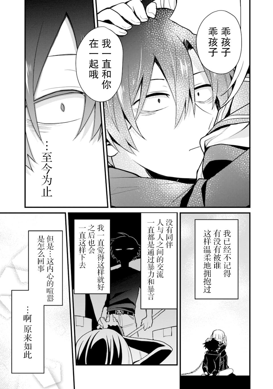 《监禁酱和杀人魔君》漫画最新章节第5话免费下拉式在线观看章节第【23】张图片