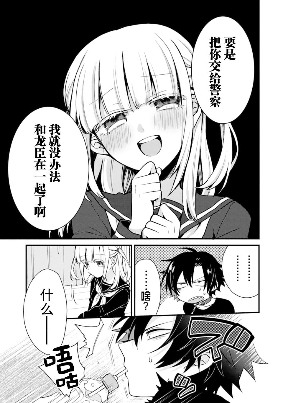 《监禁酱和杀人魔君》漫画最新章节第5话免费下拉式在线观看章节第【5】张图片