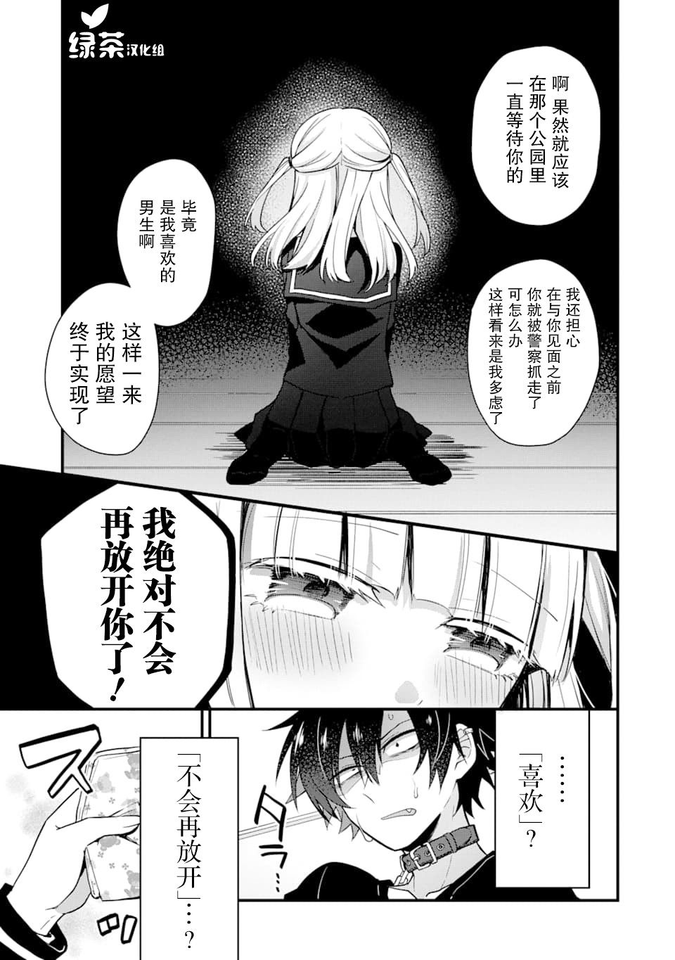 《监禁酱和杀人魔君》漫画最新章节第5话免费下拉式在线观看章节第【7】张图片