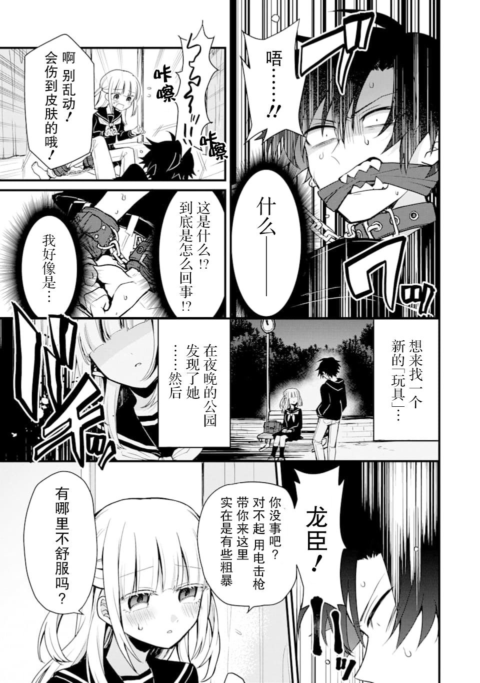 《监禁酱和杀人魔君》漫画最新章节第5话免费下拉式在线观看章节第【3】张图片