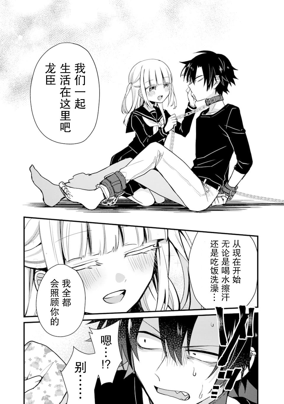 《监禁酱和杀人魔君》漫画最新章节第5话免费下拉式在线观看章节第【8】张图片