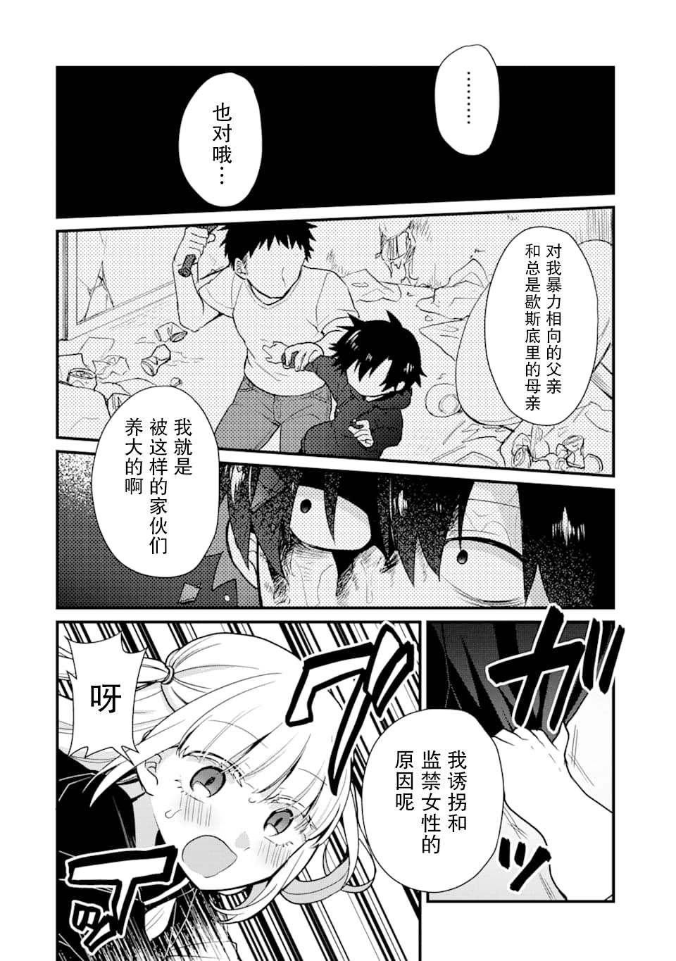 《监禁酱和杀人魔君》漫画最新章节第5话免费下拉式在线观看章节第【18】张图片