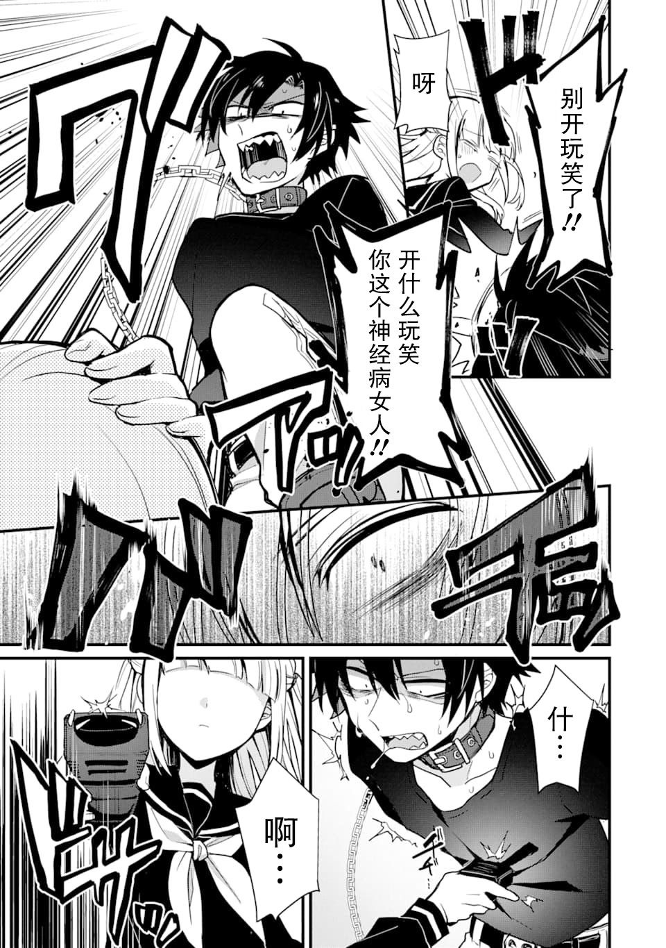 《监禁酱和杀人魔君》漫画最新章节第5话免费下拉式在线观看章节第【9】张图片