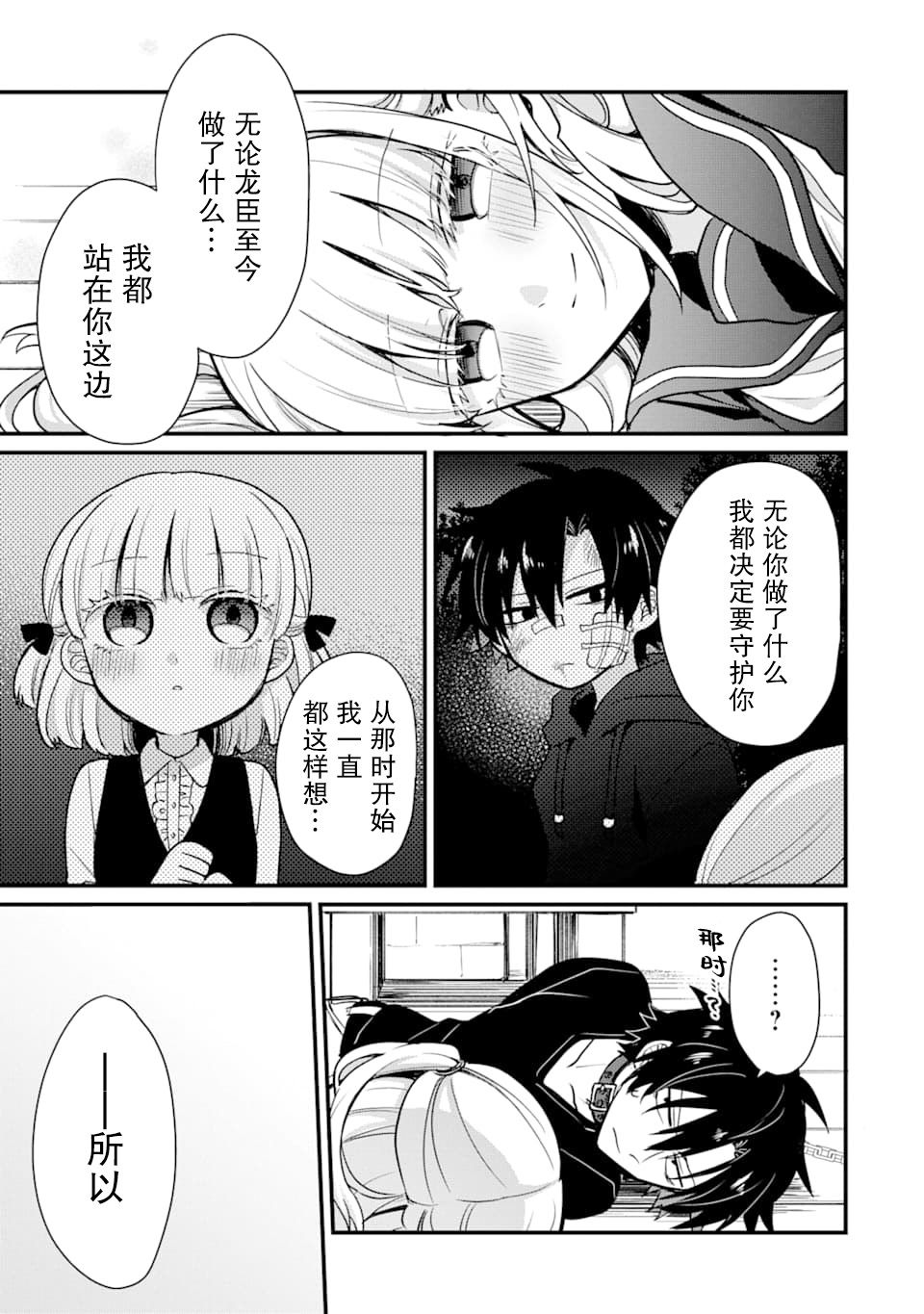 《监禁酱和杀人魔君》漫画最新章节第5话免费下拉式在线观看章节第【21】张图片