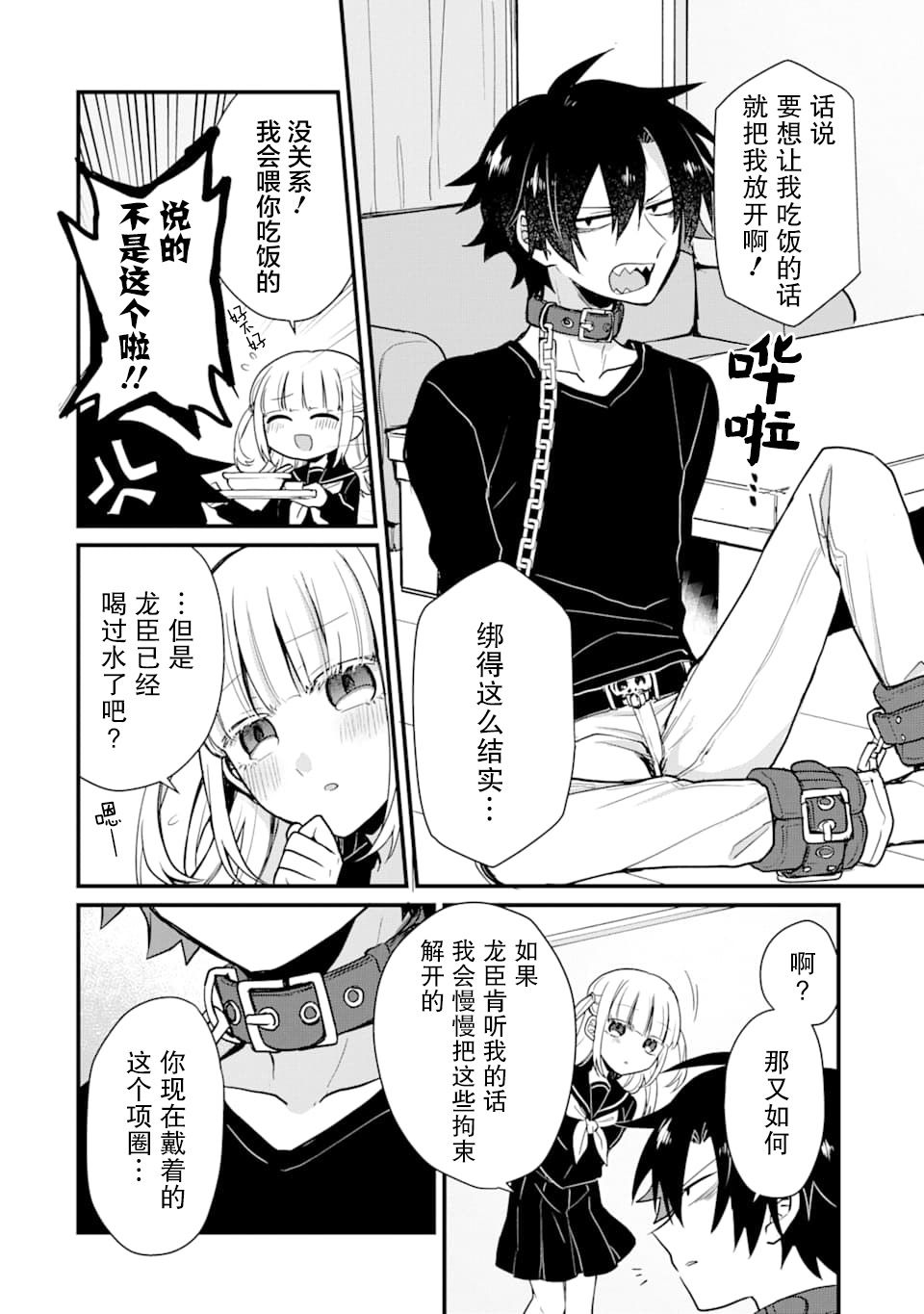 《监禁酱和杀人魔君》漫画最新章节第5话免费下拉式在线观看章节第【14】张图片
